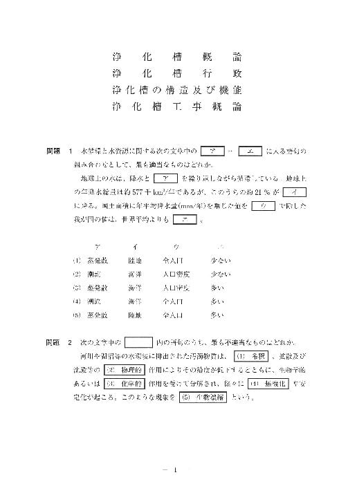 2022新商品 【翌日発送】浄化槽の維持管理士 資格 健康/医学 - monnai.com