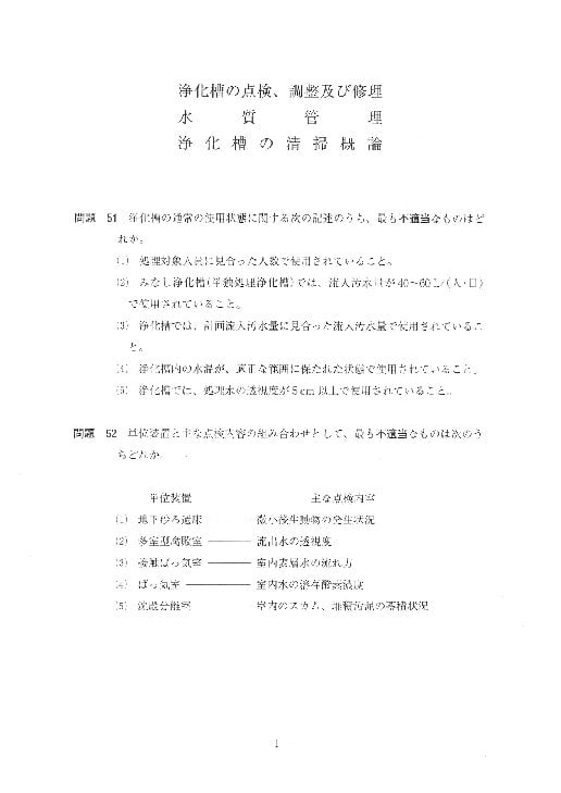 国家試験事業｜公益財団法人日本環境整備教育センター